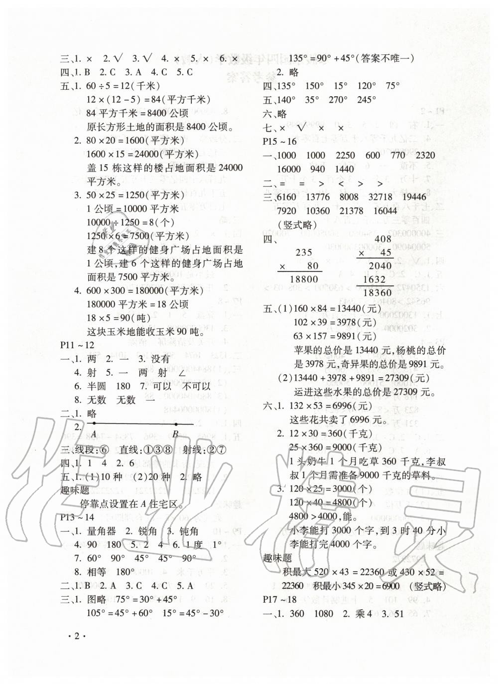 2020年寒假乐园四年级数学人教版河南专用北京教育出版社 第2页