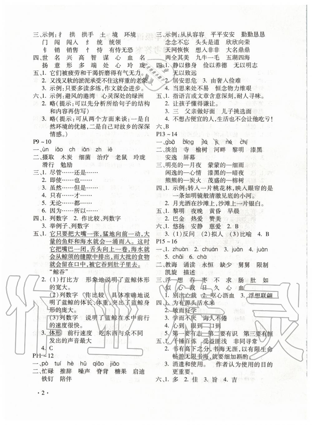 2020年寒假乐园五年级语文人教版河南专用北京教育出版社 第2页