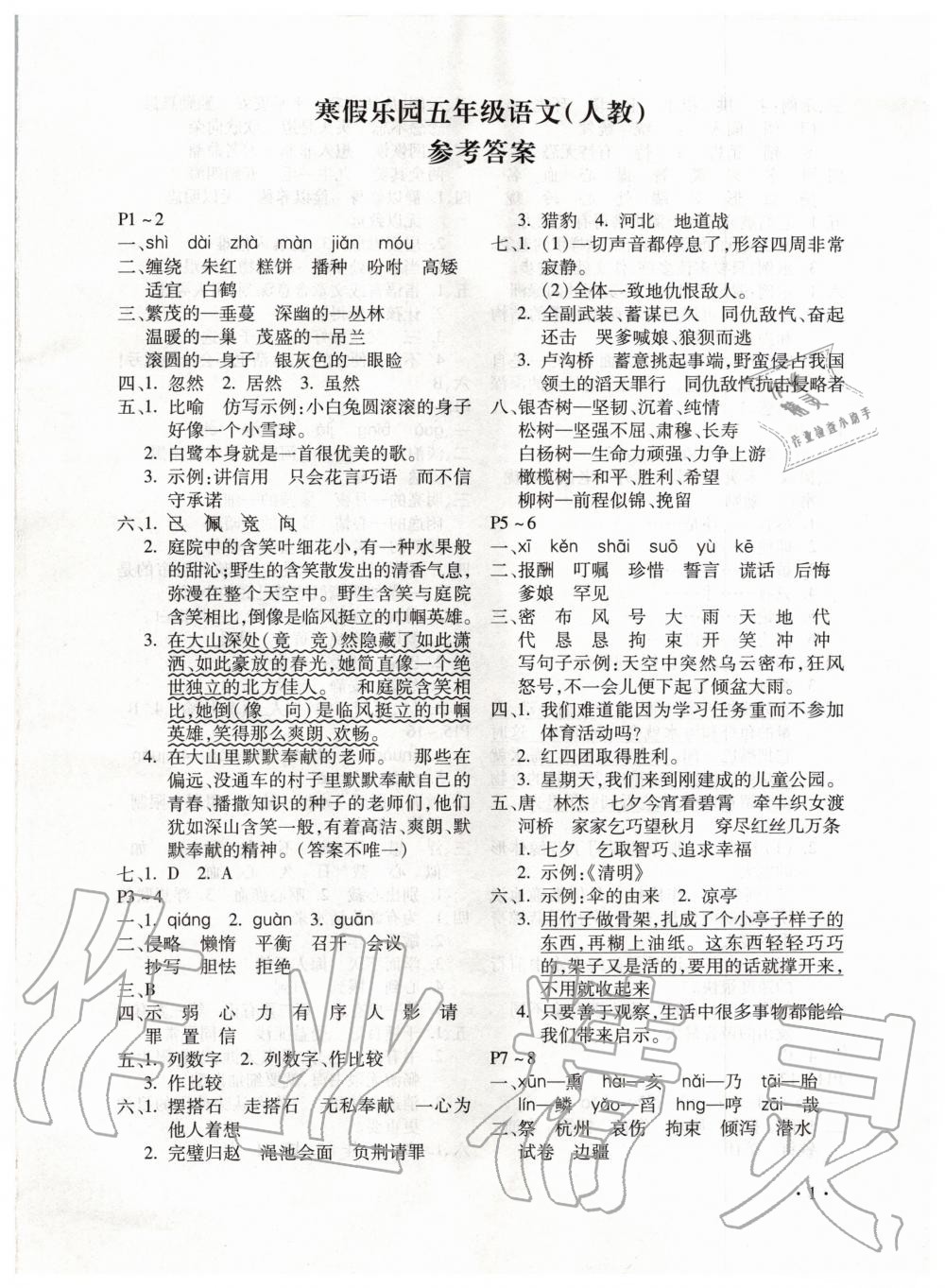 2020年寒假乐园五年级语文人教版河南专用北京教育出版社 第1页