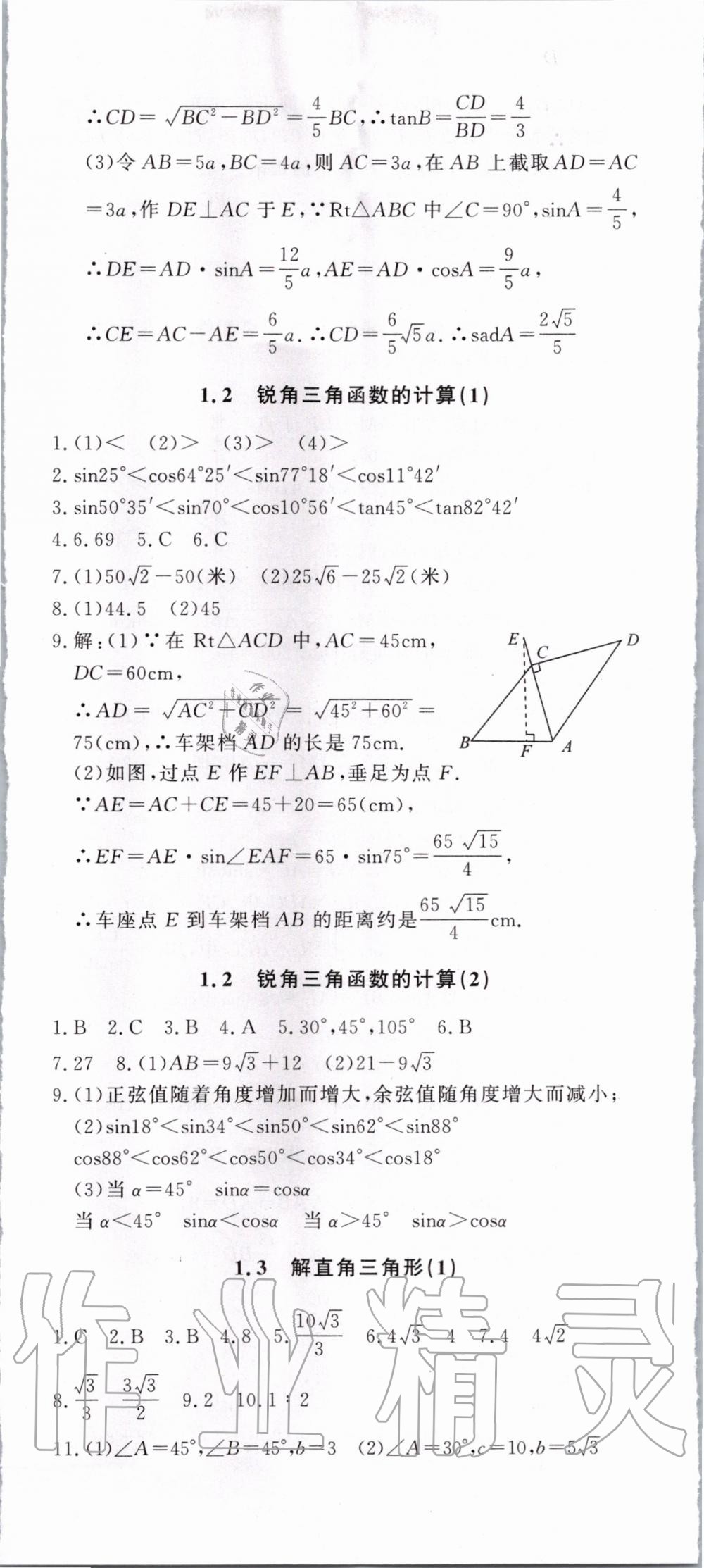 2020年花山小状元学科能力达标初中生100全优卷九年级数学下册浙教版 第2页