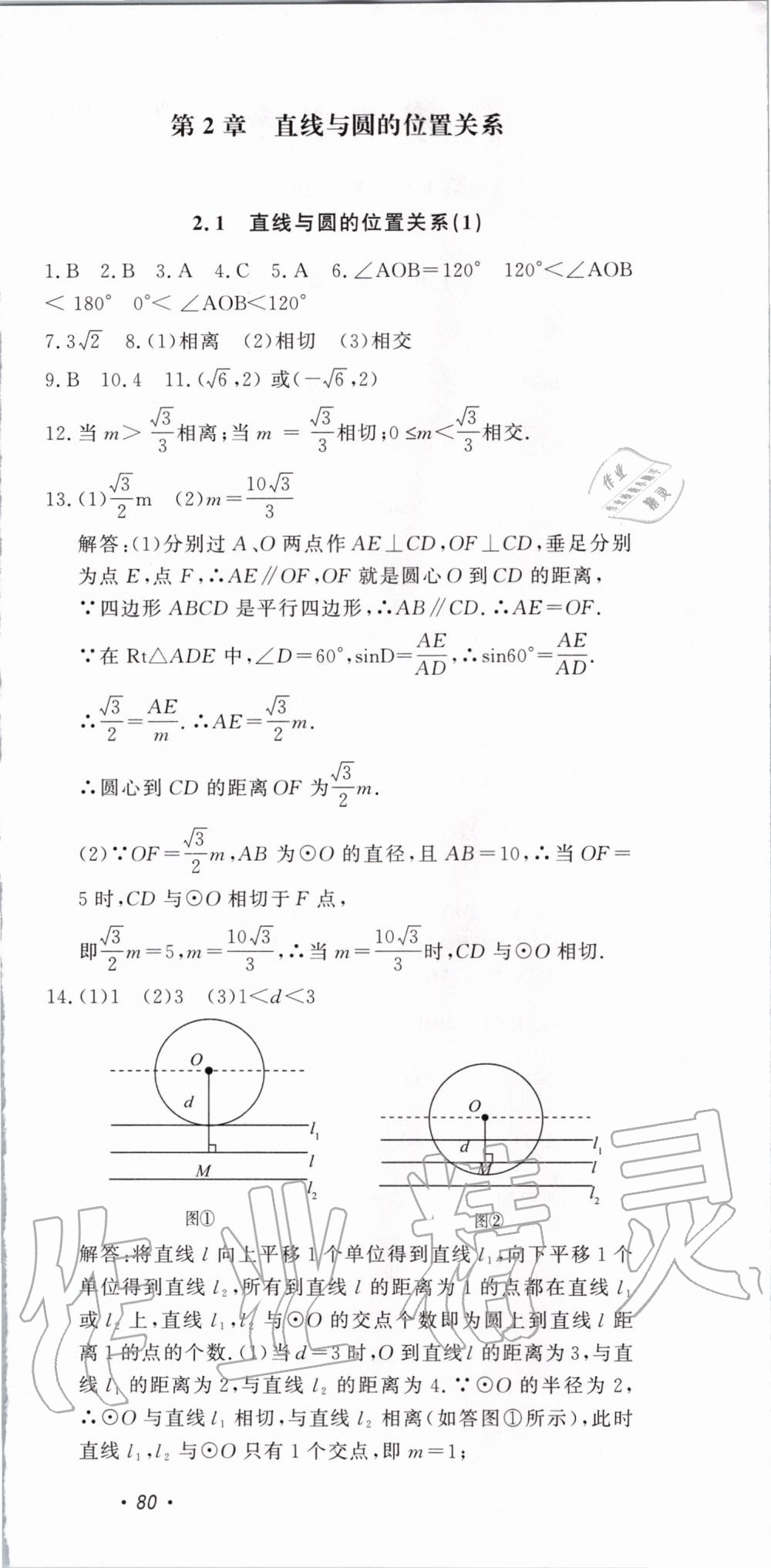 2020年花山小状元学科能力达标初中生100全优卷九年级数学下册浙教版 第6页