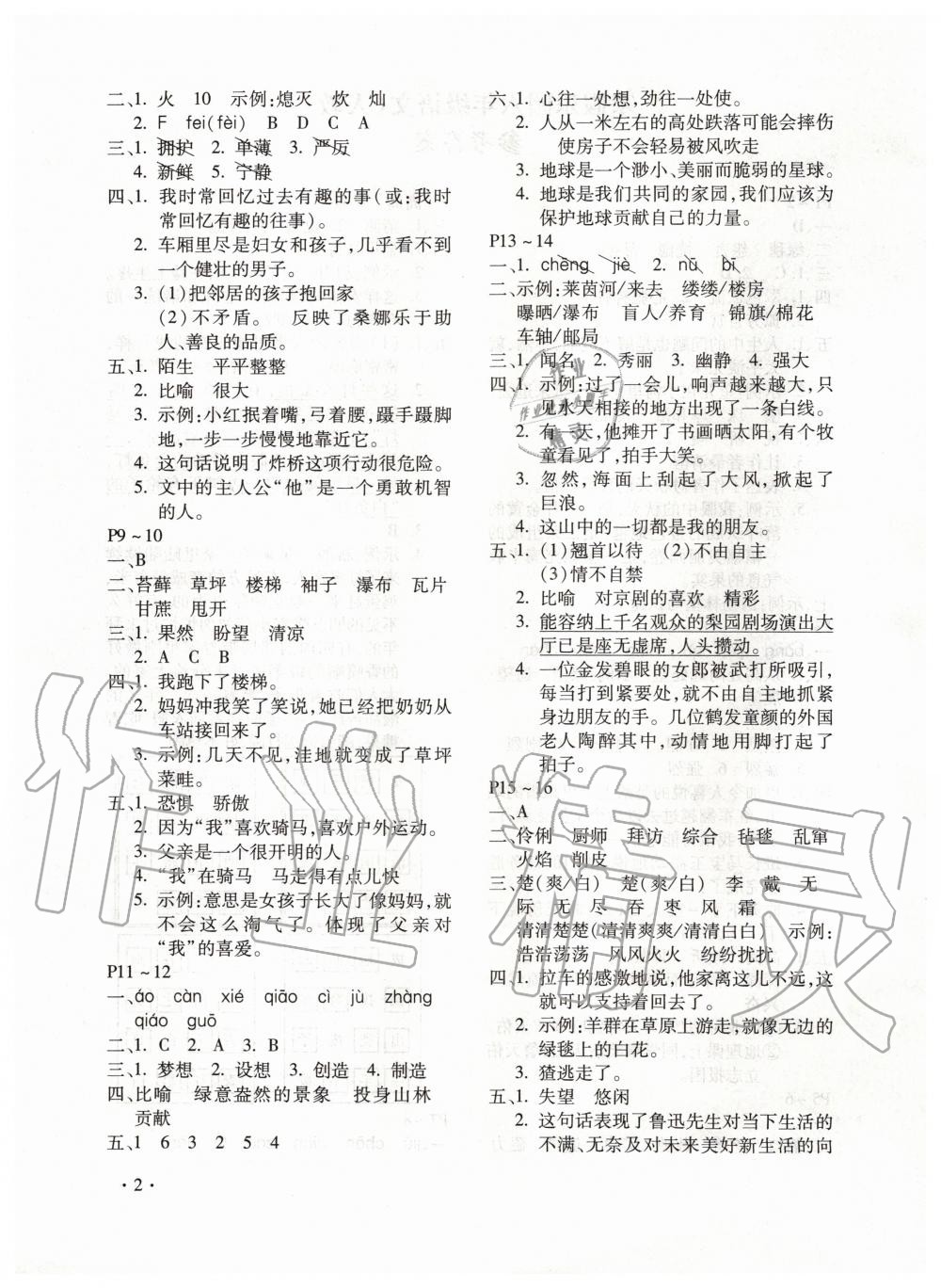 2020年寒假乐园六年级语文人教版河南专用北京教育出版社 第2页