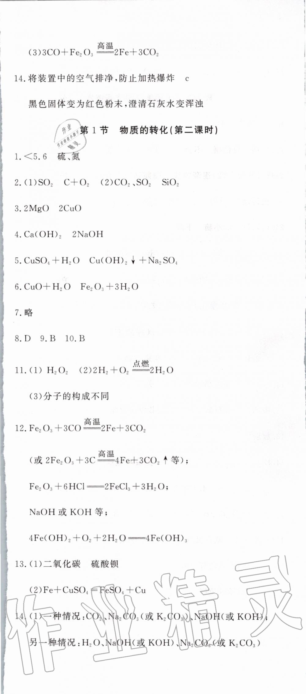 2020年花山小状元学科能力达标初中生100全优卷九年级科学下册华师大版 第5页