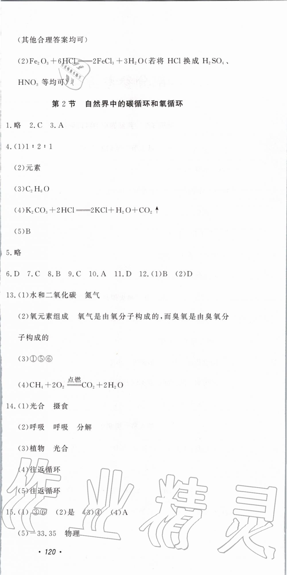 2020年花山小狀元學科能力達標初中生100全優(yōu)卷九年級科學下冊華師大版 第6頁