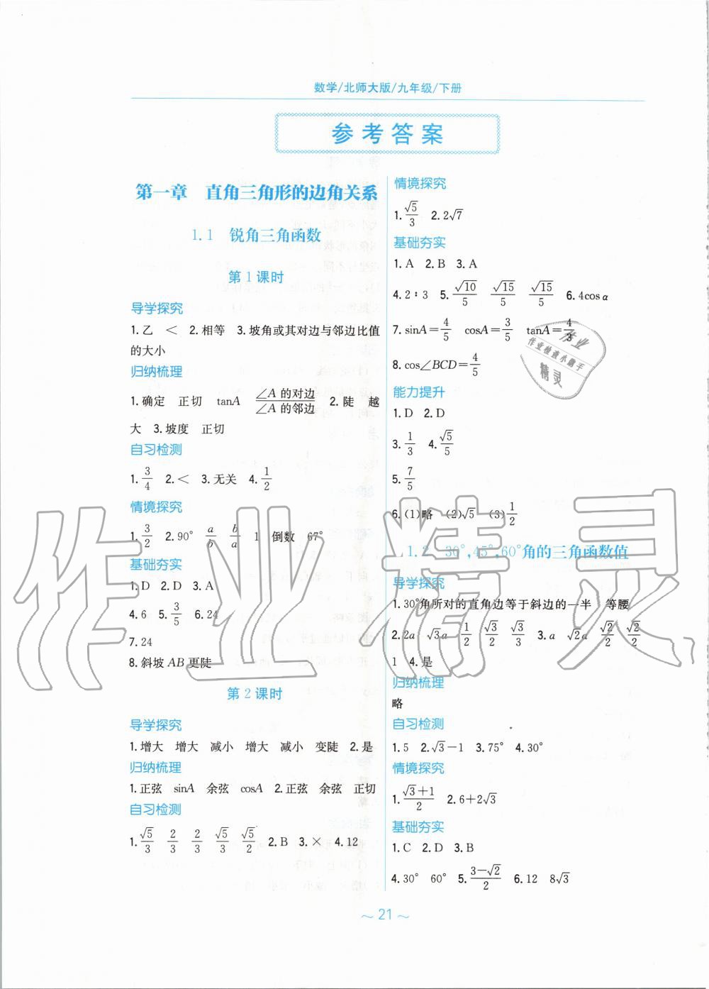 2020年新編基礎訓練九年級數(shù)學下冊北師大版 第1頁