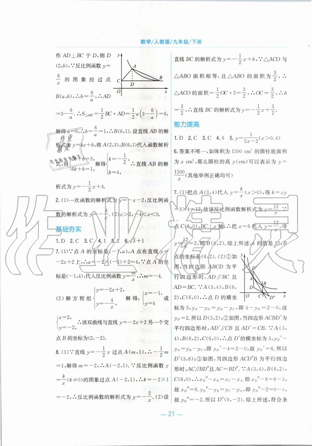 2020年新編基礎(chǔ)訓(xùn)練九年級數(shù)學(xué)下冊人教版 第5頁