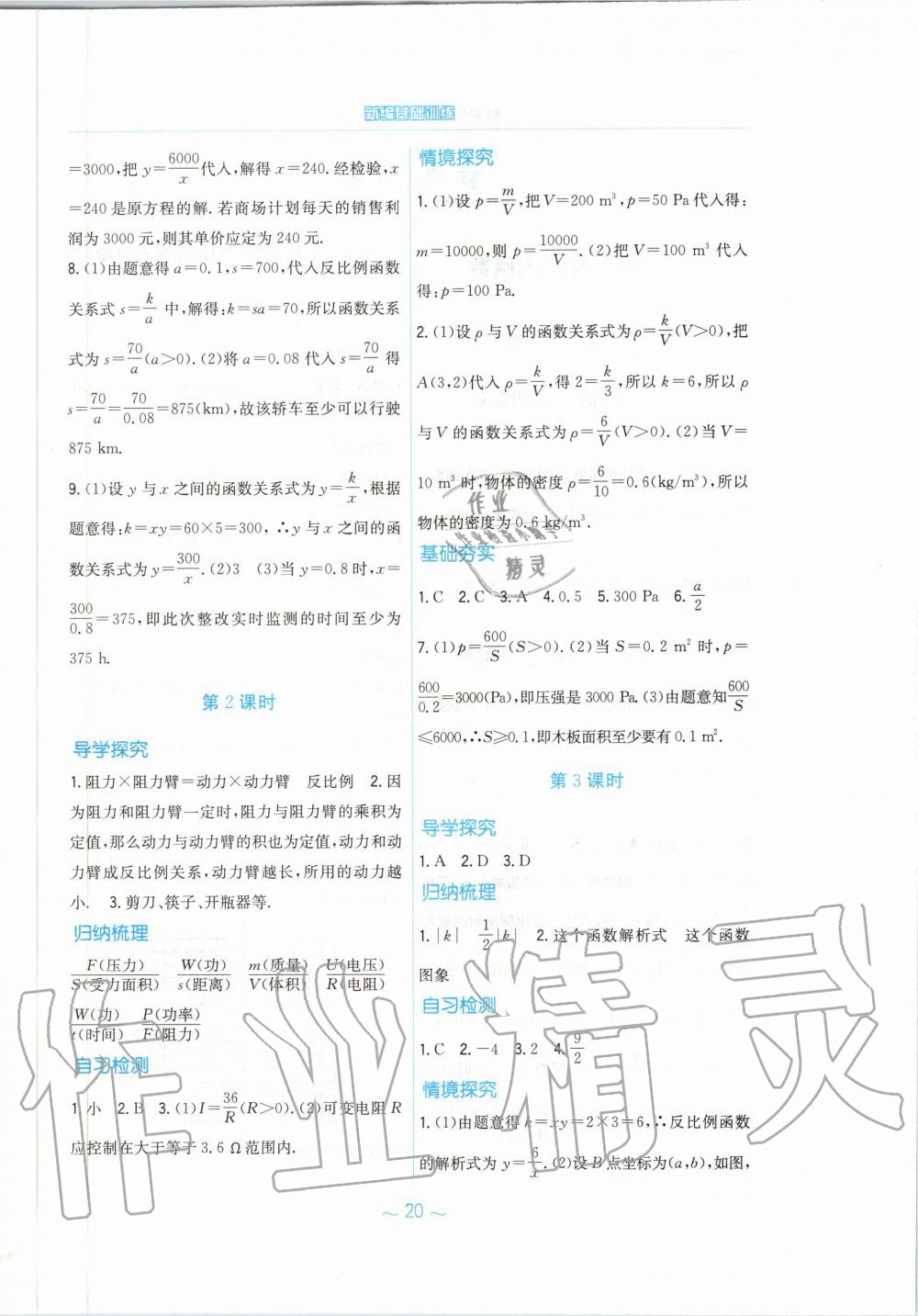 2020年新編基礎訓練九年級數學下冊人教版 第4頁