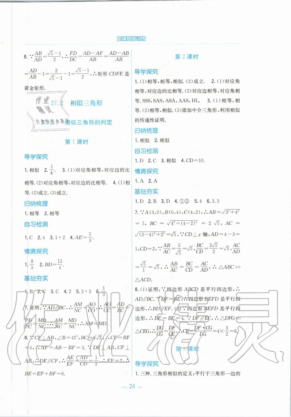 2020年新編基礎(chǔ)訓(xùn)練九年級數(shù)學(xué)下冊人教版 第8頁