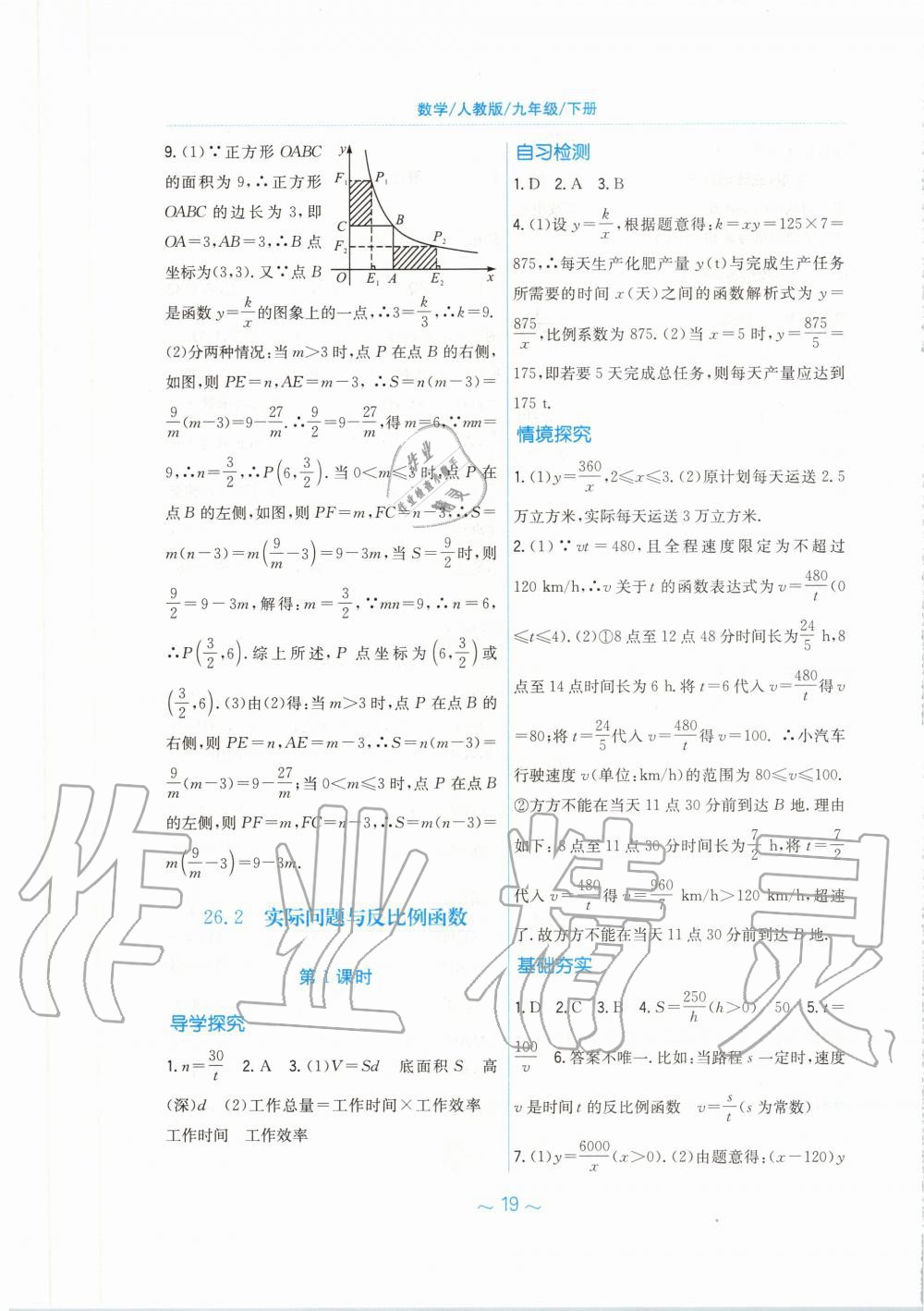 2020年新編基礎訓練九年級數(shù)學下冊人教版 第3頁