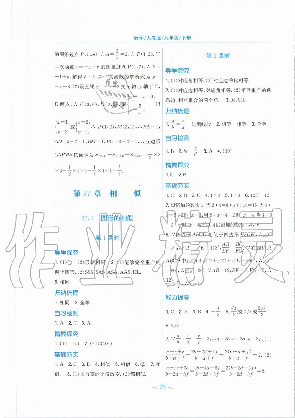 2020年新編基礎(chǔ)訓(xùn)練九年級數(shù)學(xué)下冊人教版 第7頁