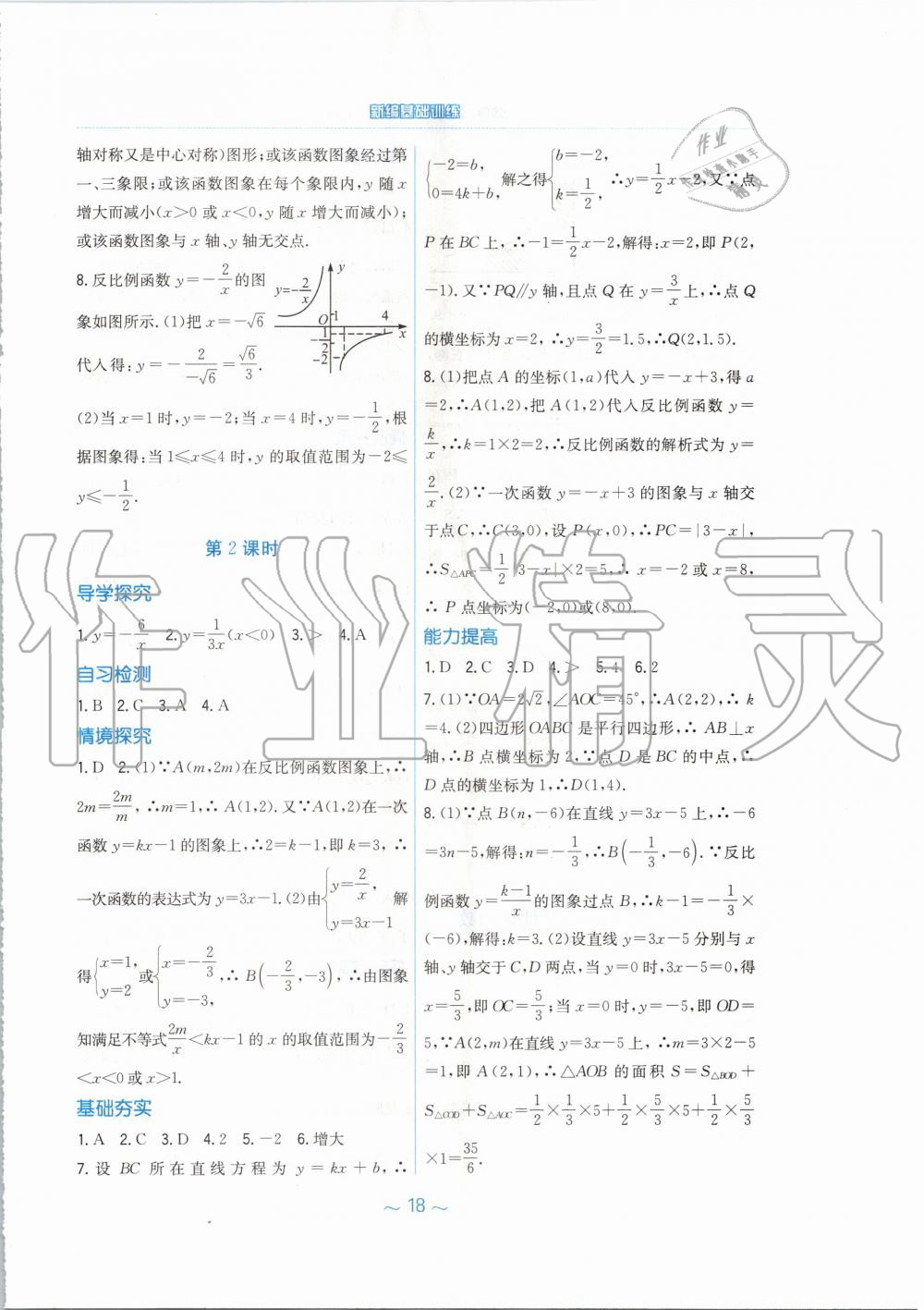 2020年新編基礎(chǔ)訓(xùn)練九年級數(shù)學(xué)下冊人教版 第2頁