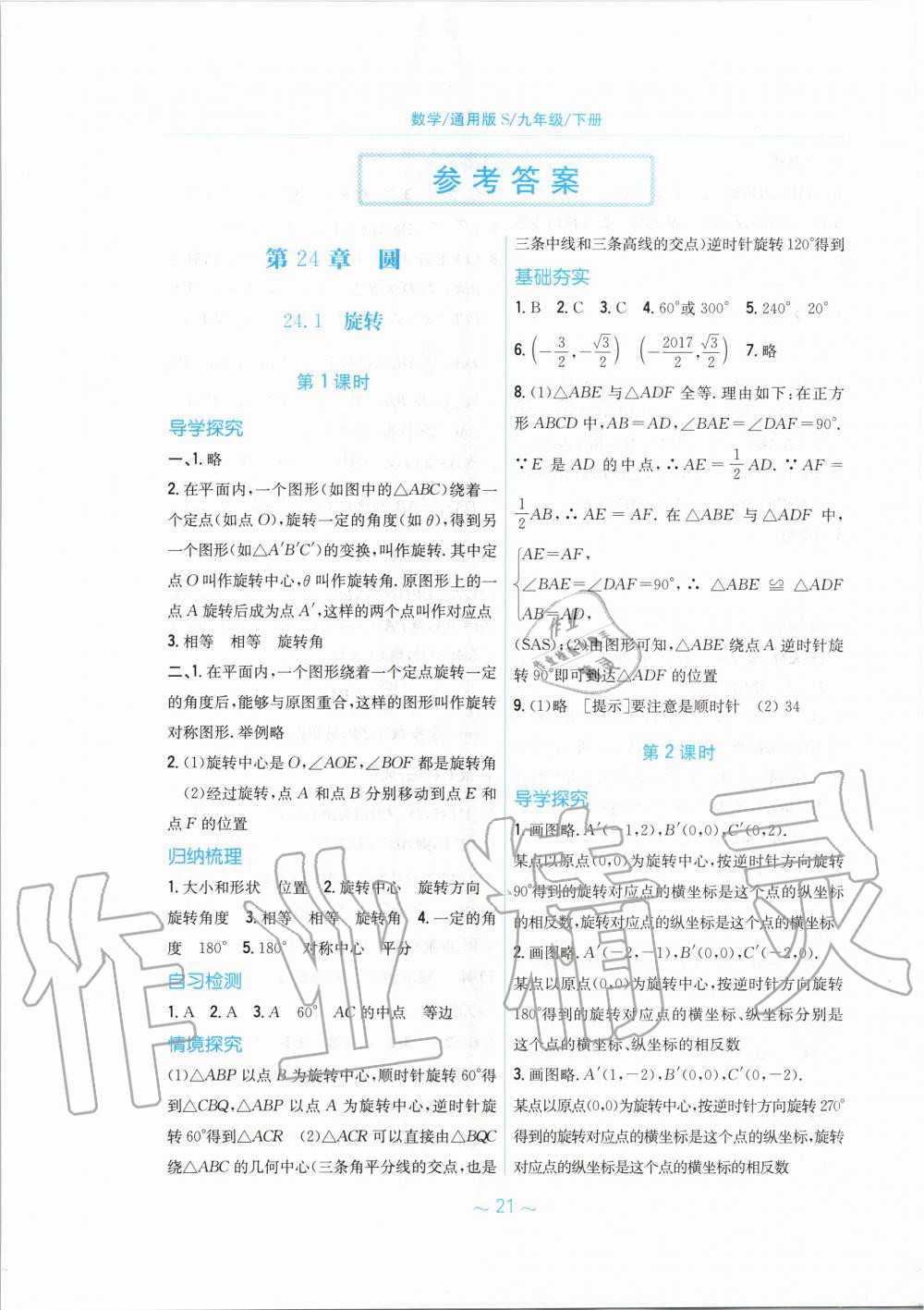 2020年新編基礎(chǔ)訓(xùn)練九年級數(shù)學(xué)下冊通用版S 第1頁