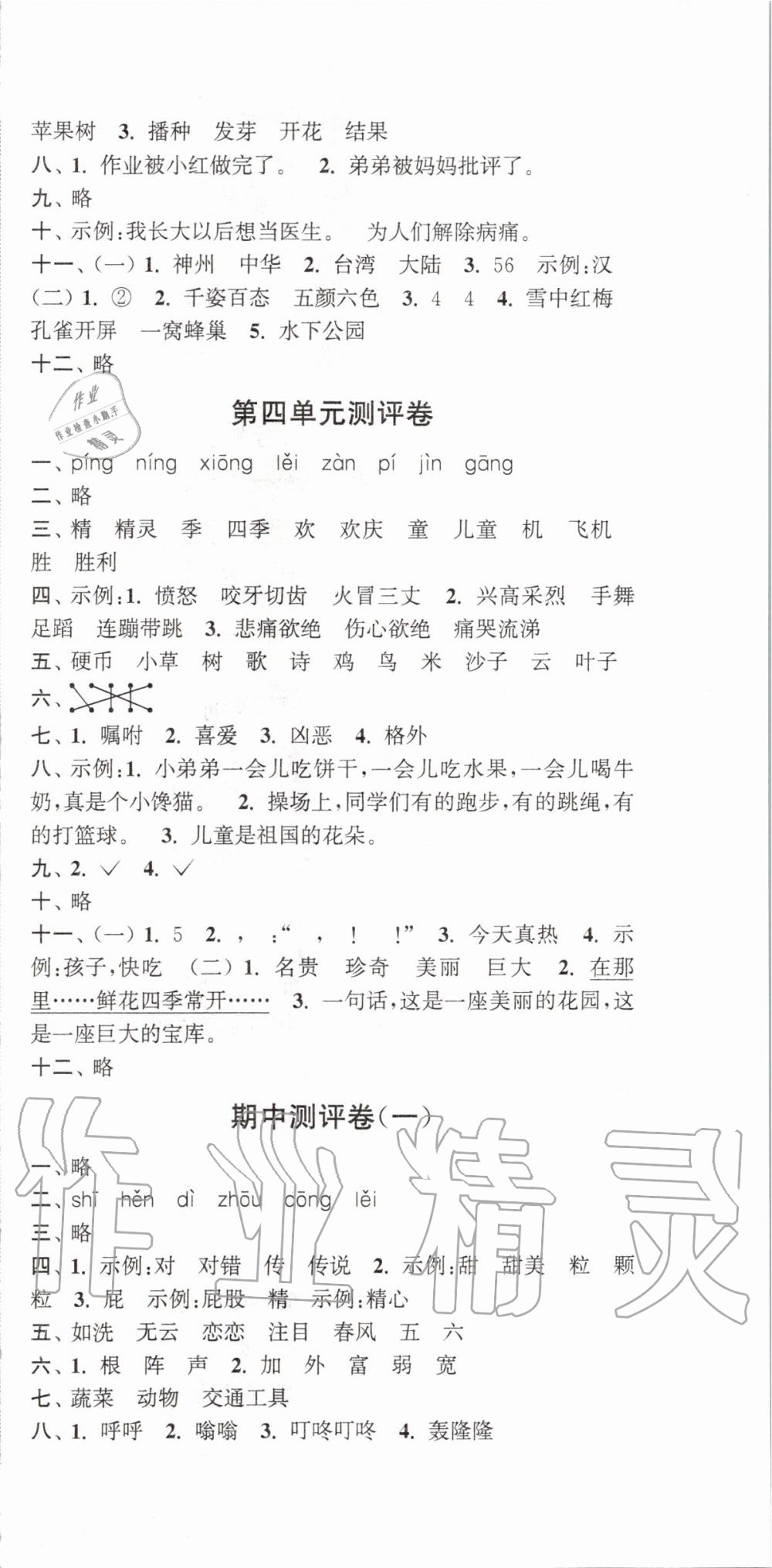 2020年通城學典小學全程測評卷二年級語文下冊人教版 第3頁