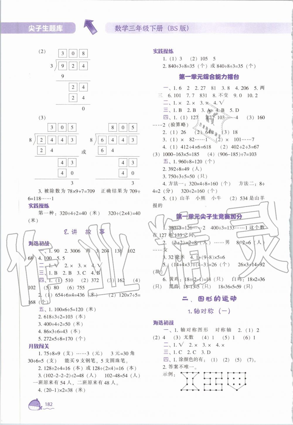 2020年尖子生题库三年级数学下册北师大版 第4页