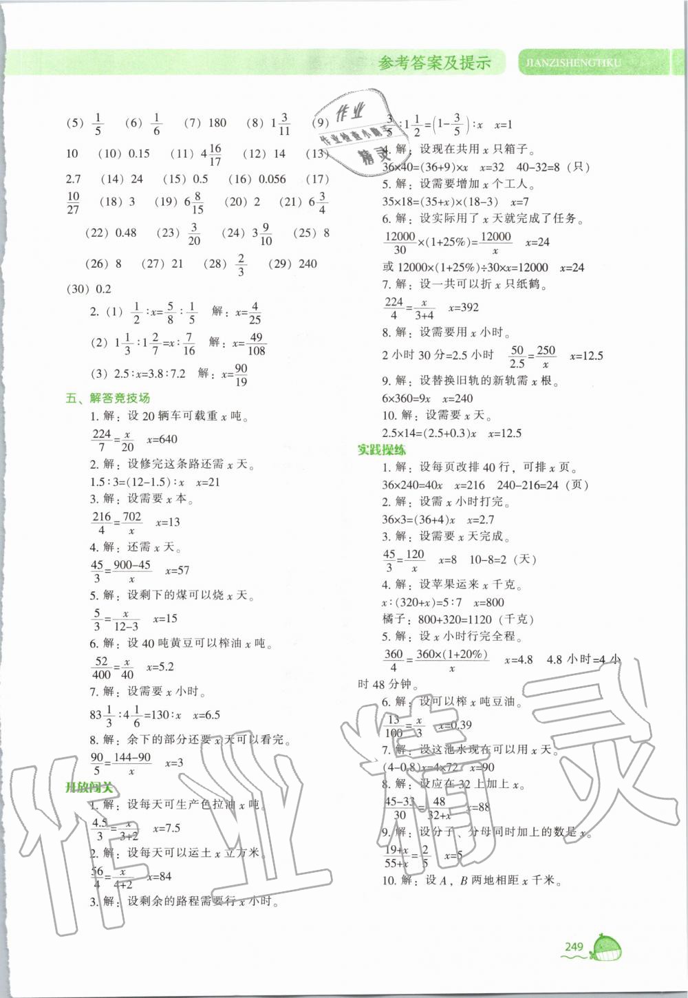2020年尖子生题库六年级数学下册北师大版 第5页
