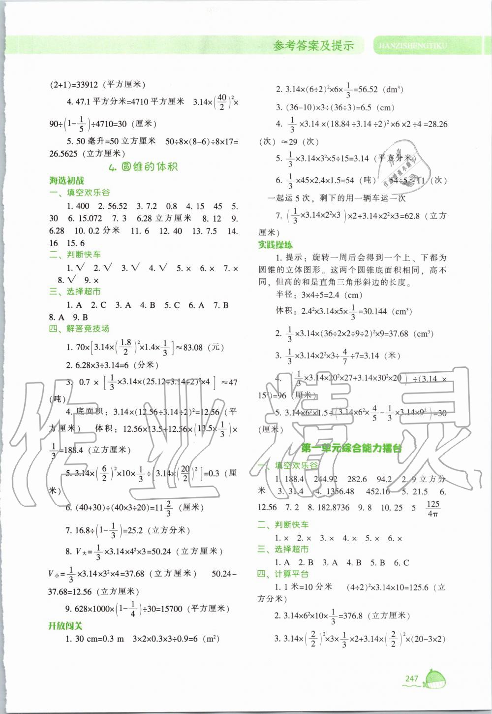 2020年尖子生题库六年级数学下册北师大版 第3页