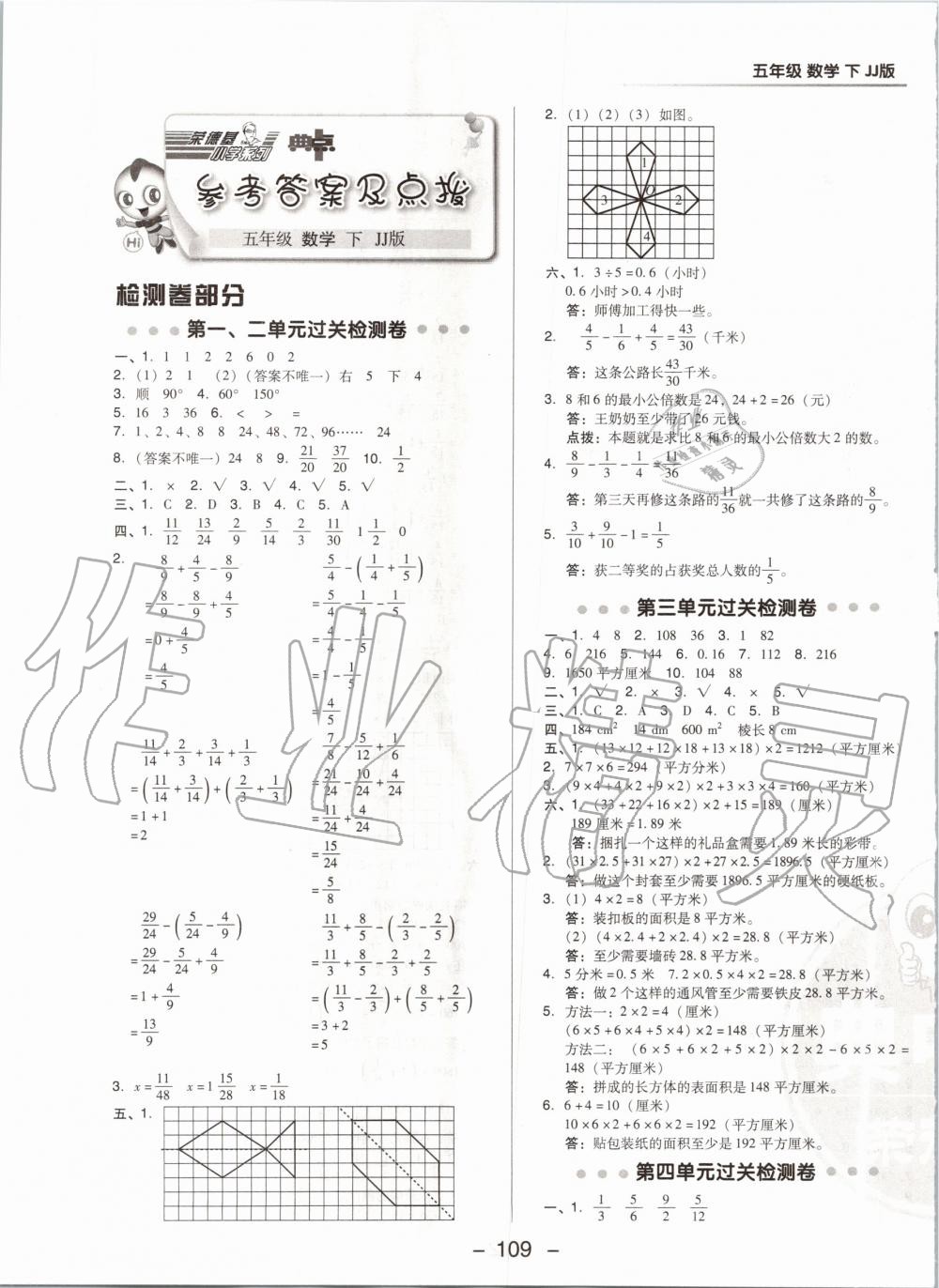 2020年綜合應用創(chuàng)新題典中點五年級數學下冊冀教版 第1頁