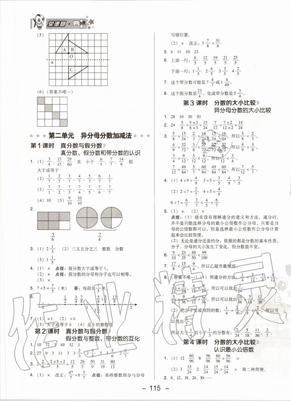 2020年綜合應(yīng)用創(chuàng)新題典中點五年級數(shù)學下冊冀教版 第7頁