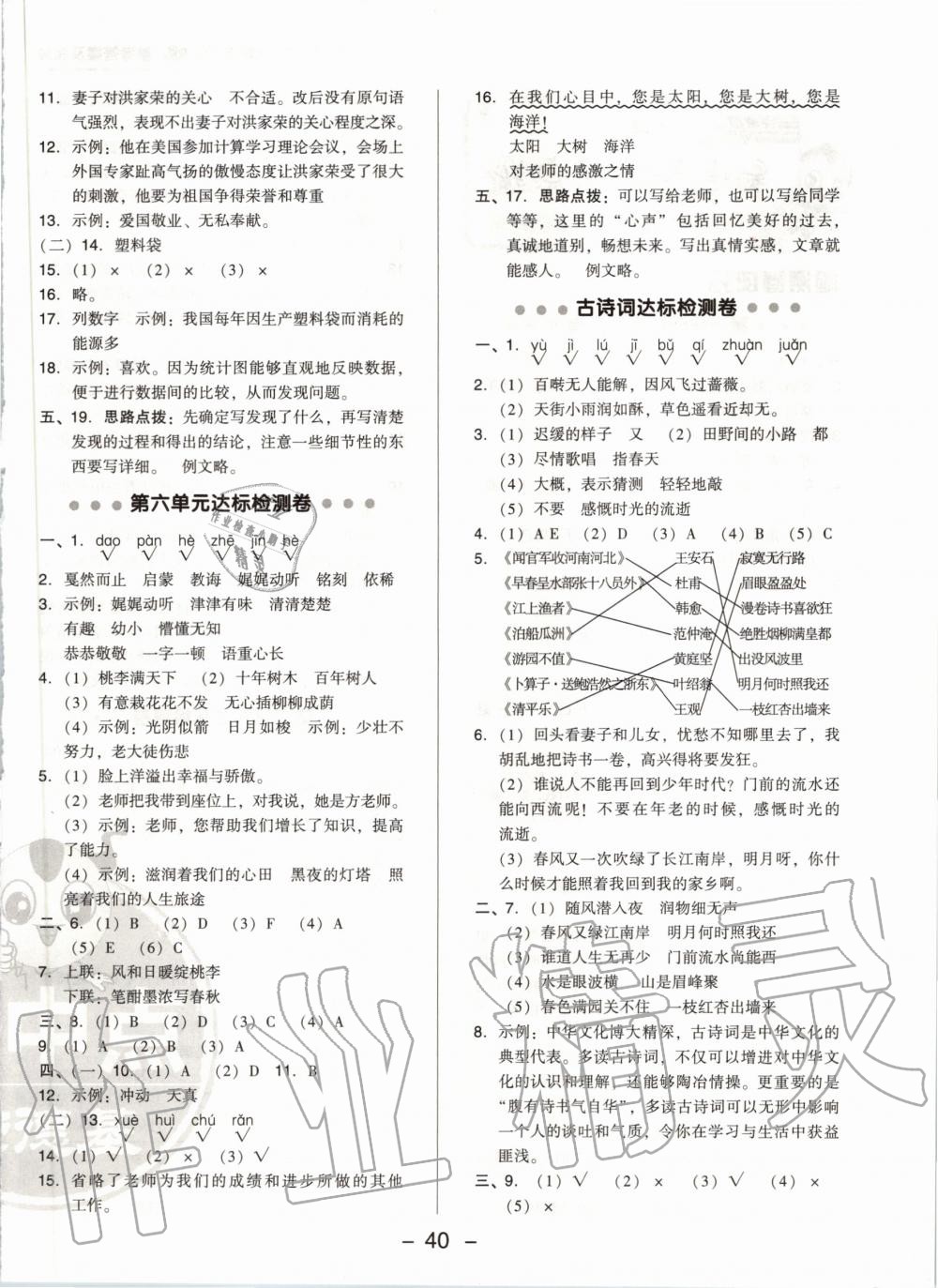 2020年綜合應(yīng)用創(chuàng)新題典中點(diǎn)六年級語文下冊人教版 第4頁