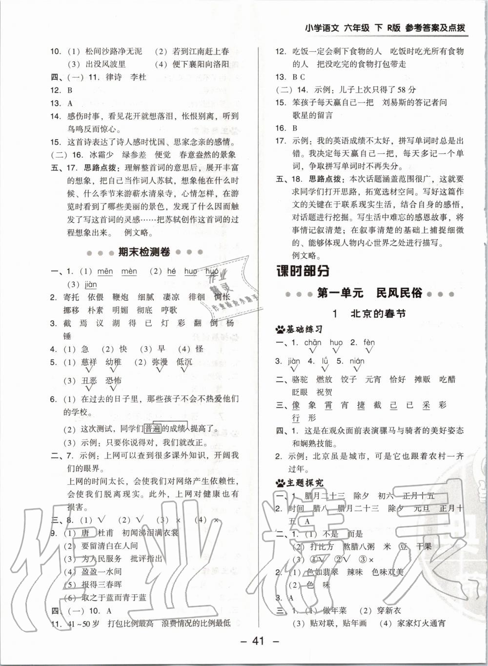 2020年綜合應(yīng)用創(chuàng)新題典中點六年級語文下冊人教版 第5頁