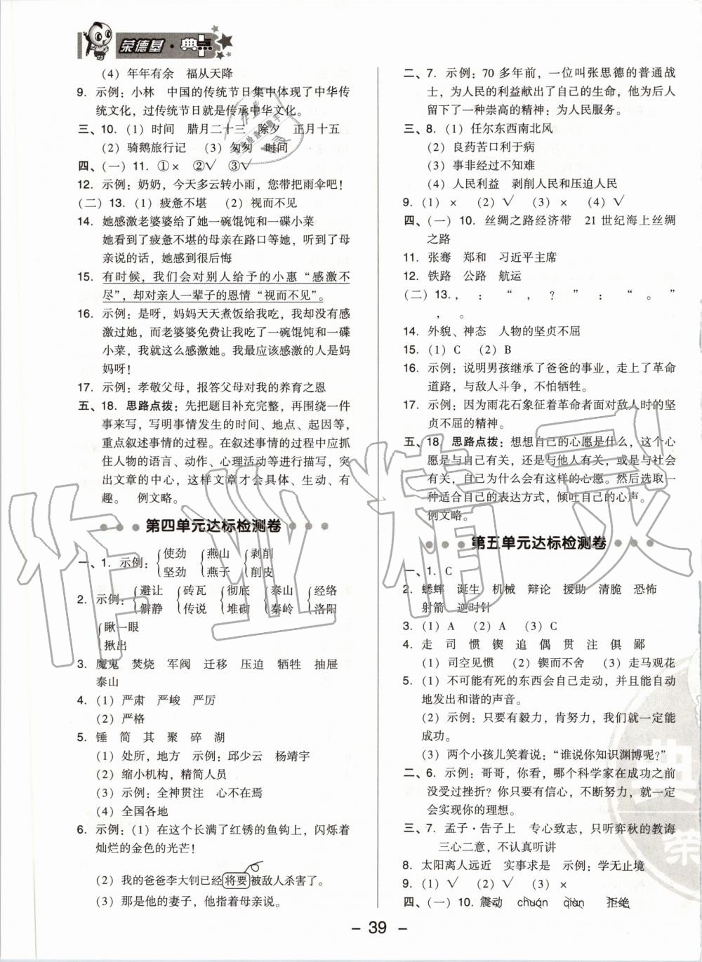 2020年綜合應用創(chuàng)新題典中點六年級語文下冊人教版 第3頁