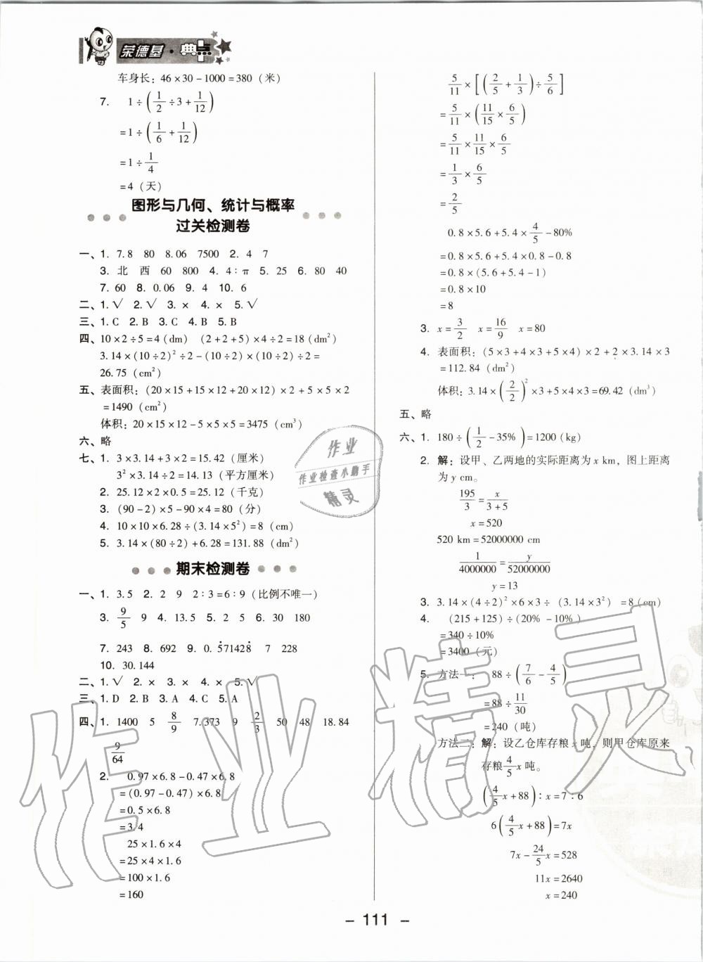 2020年綜合應(yīng)用創(chuàng)新題典中點六年級數(shù)學(xué)下冊冀教版 第3頁