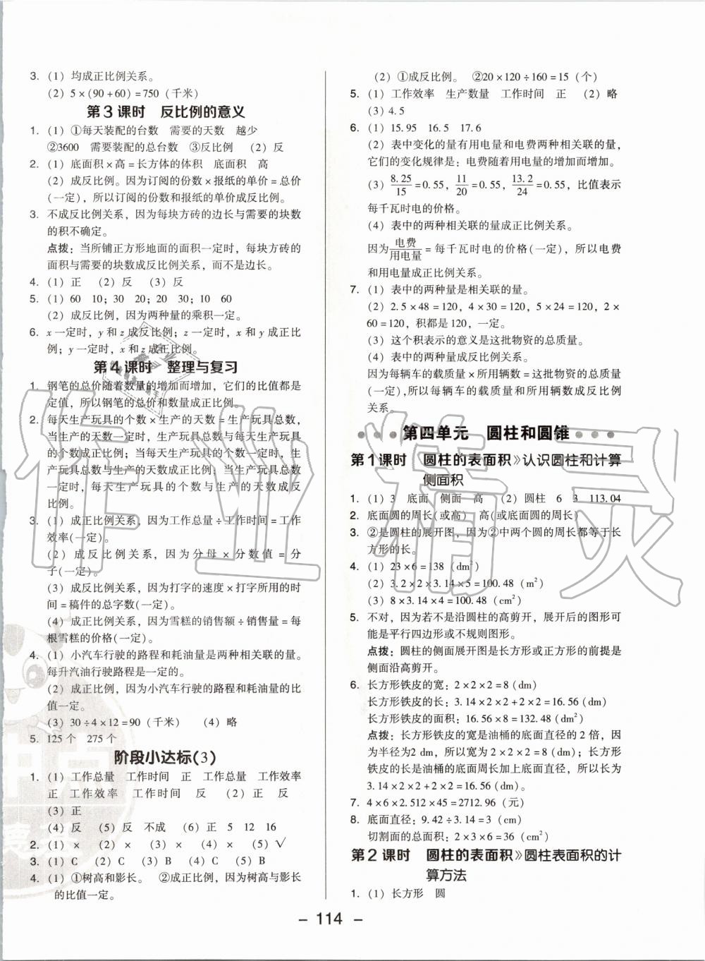 2020年綜合應(yīng)用創(chuàng)新題典中點(diǎn)六年級(jí)數(shù)學(xué)下冊(cè)冀教版 第6頁(yè)