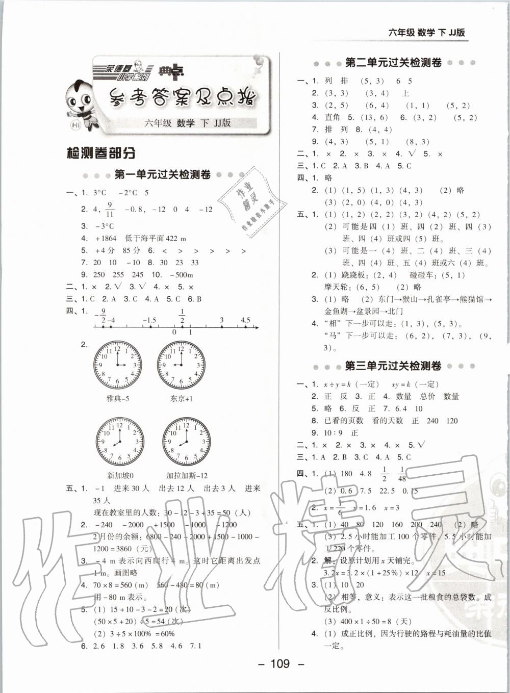 2020年綜合應用創(chuàng)新題典中點六年級數(shù)學下冊冀教版 第1頁