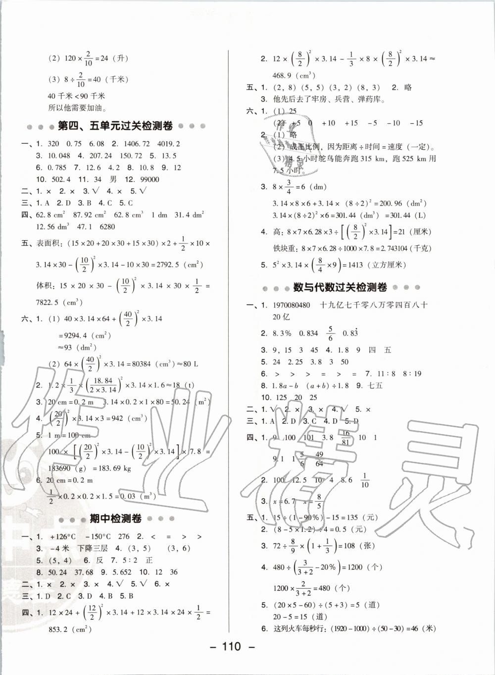 2020年綜合應(yīng)用創(chuàng)新題典中點(diǎn)六年級(jí)數(shù)學(xué)下冊(cè)冀教版 第2頁