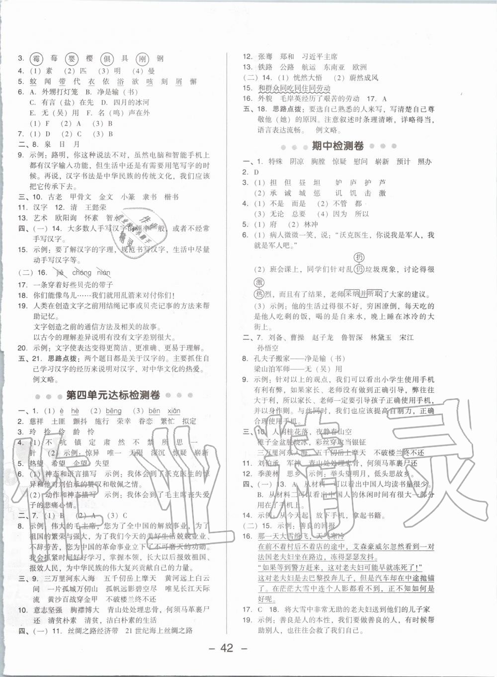 2020年綜合應(yīng)用創(chuàng)新題典中點五年級語文下冊人教版 第2頁