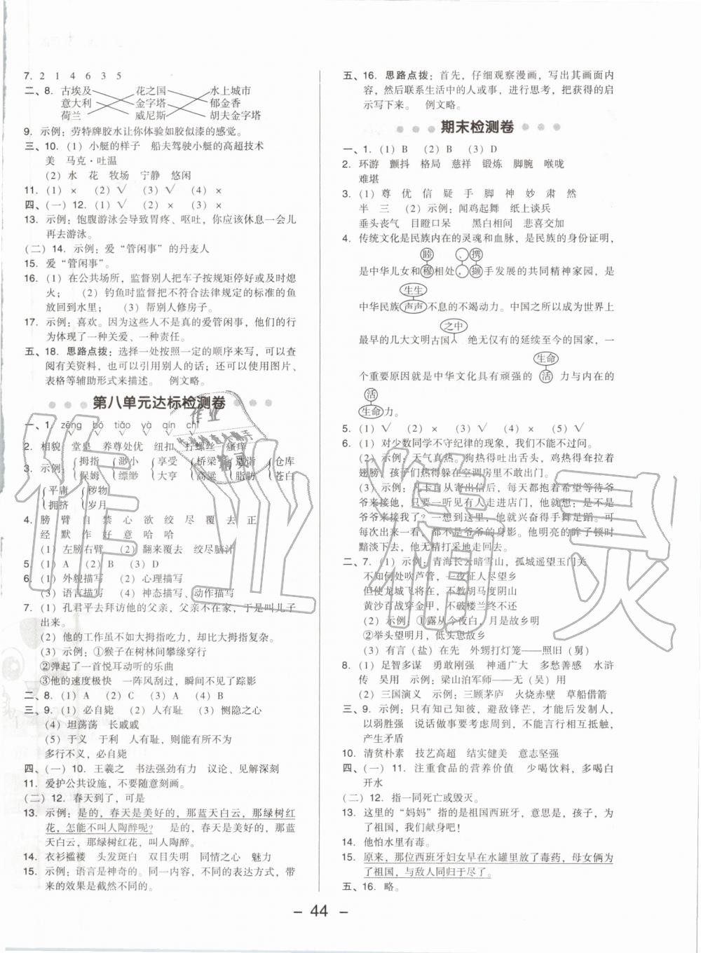 2020年綜合應(yīng)用創(chuàng)新題典中點(diǎn)五年級(jí)語文下冊(cè)人教版 第4頁(yè)