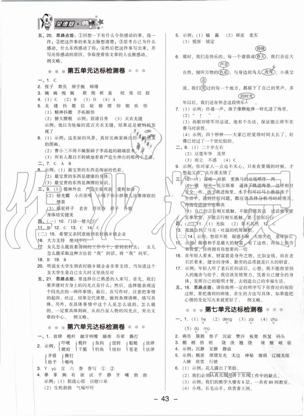 2020年綜合應(yīng)用創(chuàng)新題典中點五年級語文下冊人教版 第3頁