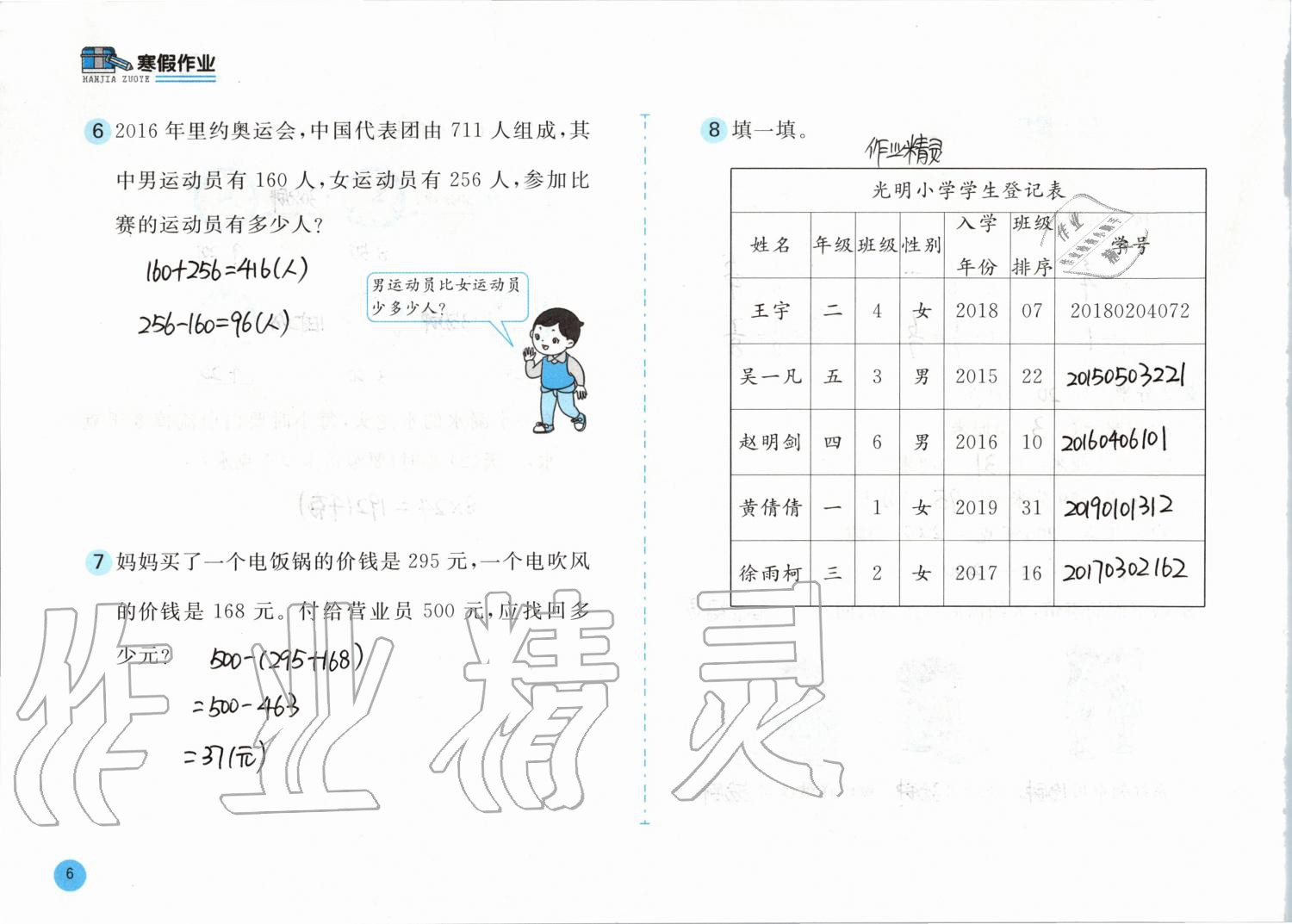 2020年寒假作业三年级数学人教版安徽少年儿童出版社 第6页