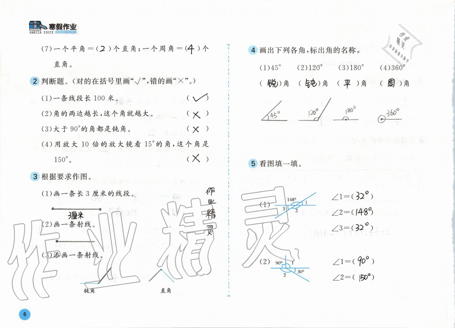 2020年寒假作业四年级数学人教版安徽少年儿童出版社 第6页