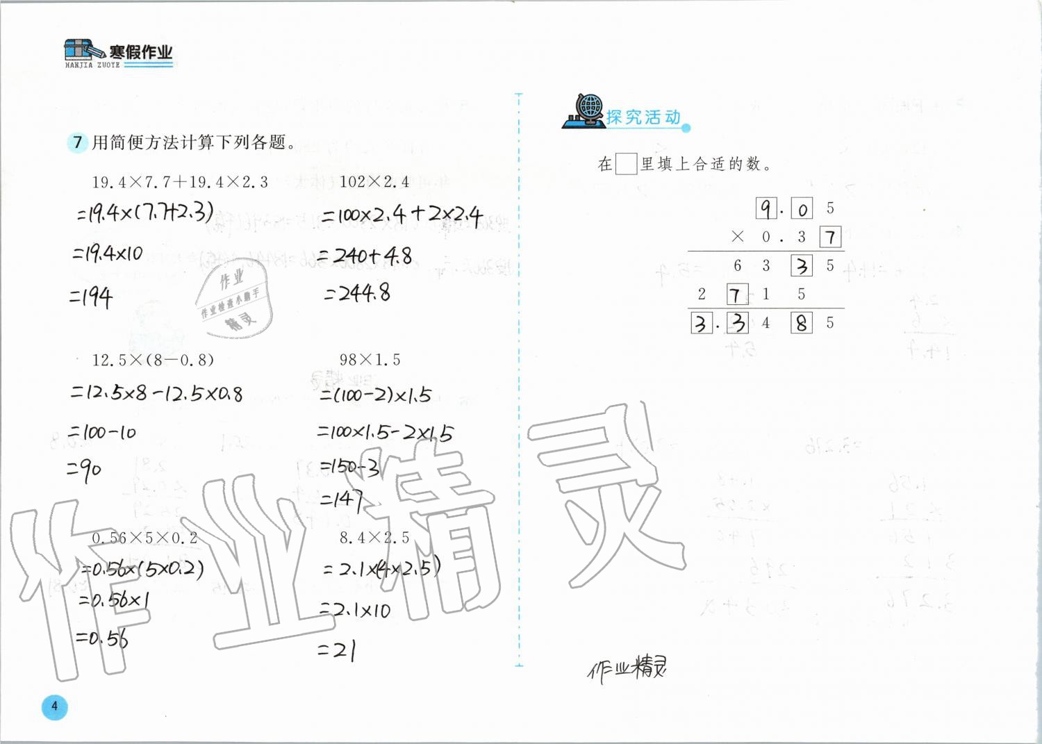 2020年寒假作業(yè)五年級(jí)數(shù)學(xué)人教版安徽少年兒童出版社 第4頁