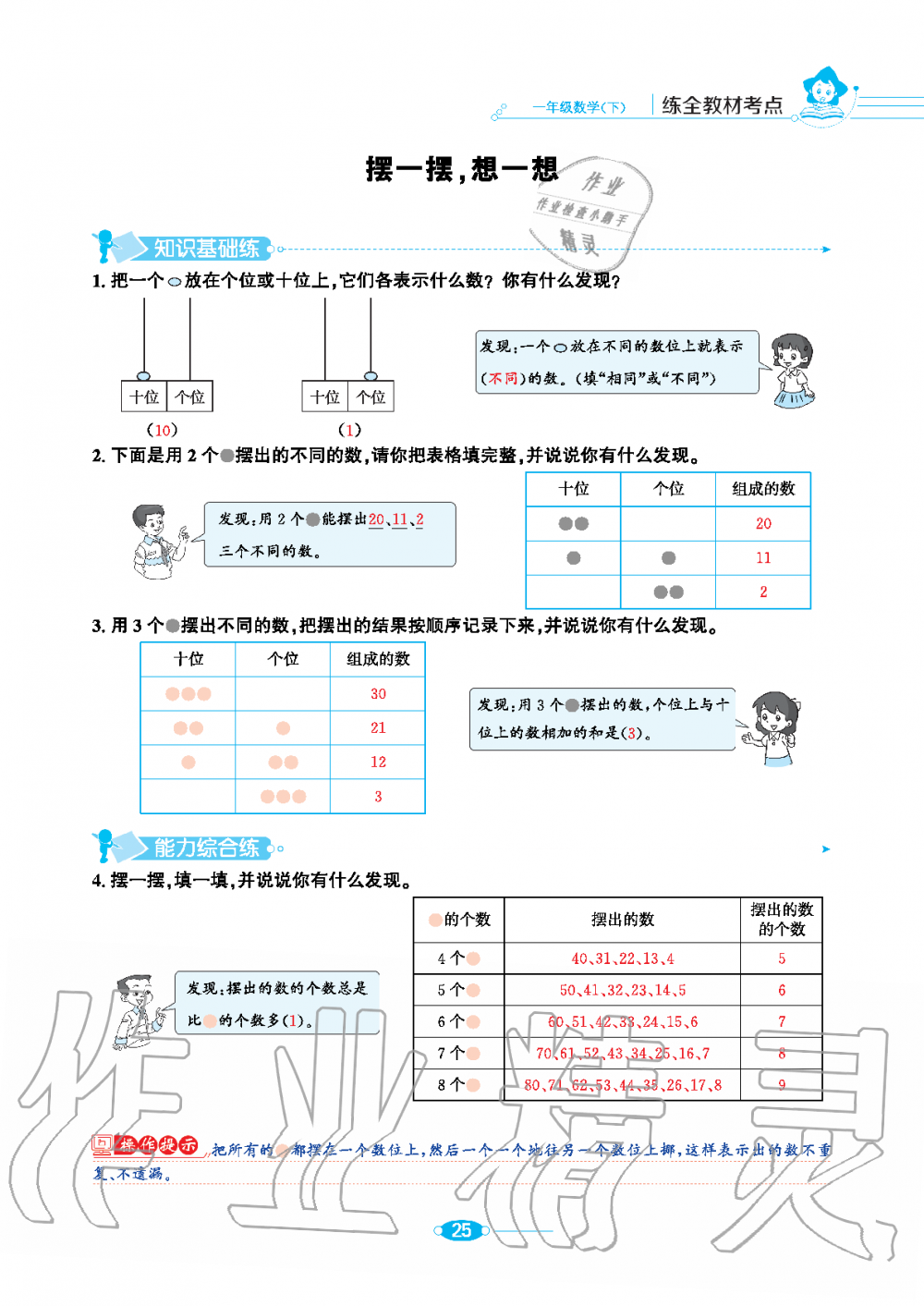 2020年小學(xué)教材全練一年級數(shù)學(xué)下冊人教版 第25頁