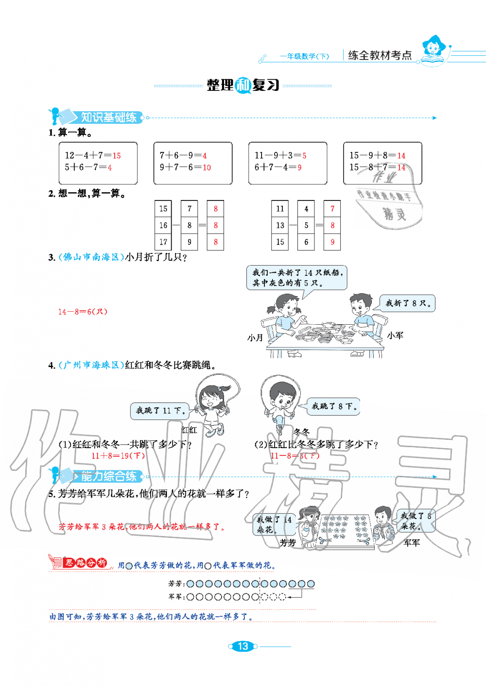 2020年小學(xué)教材全練一年級(jí)數(shù)學(xué)下冊(cè)人教版 第13頁