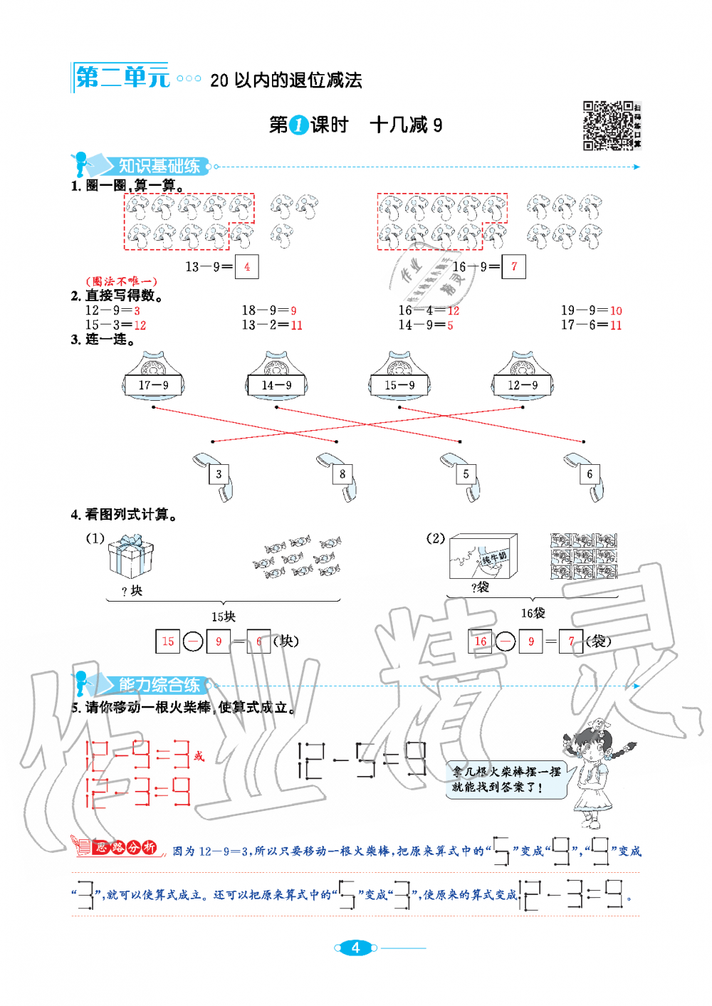 2020年小學(xué)教材全練一年級(jí)數(shù)學(xué)下冊(cè)人教版 第4頁(yè)