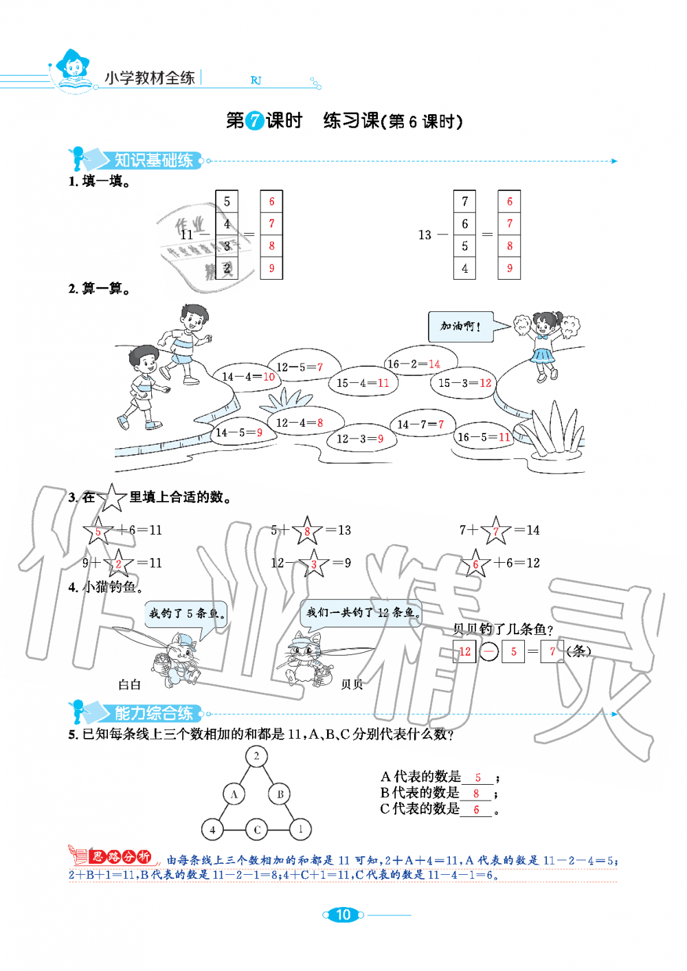 2020年小學教材全練一年級數(shù)學下冊人教版 第10頁