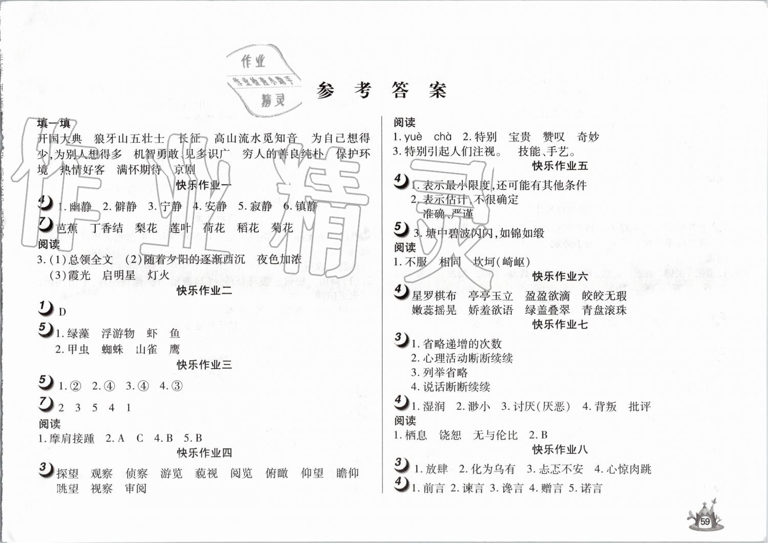 2020年Happy寒假作业快乐寒假六年级语文人教版 第1页