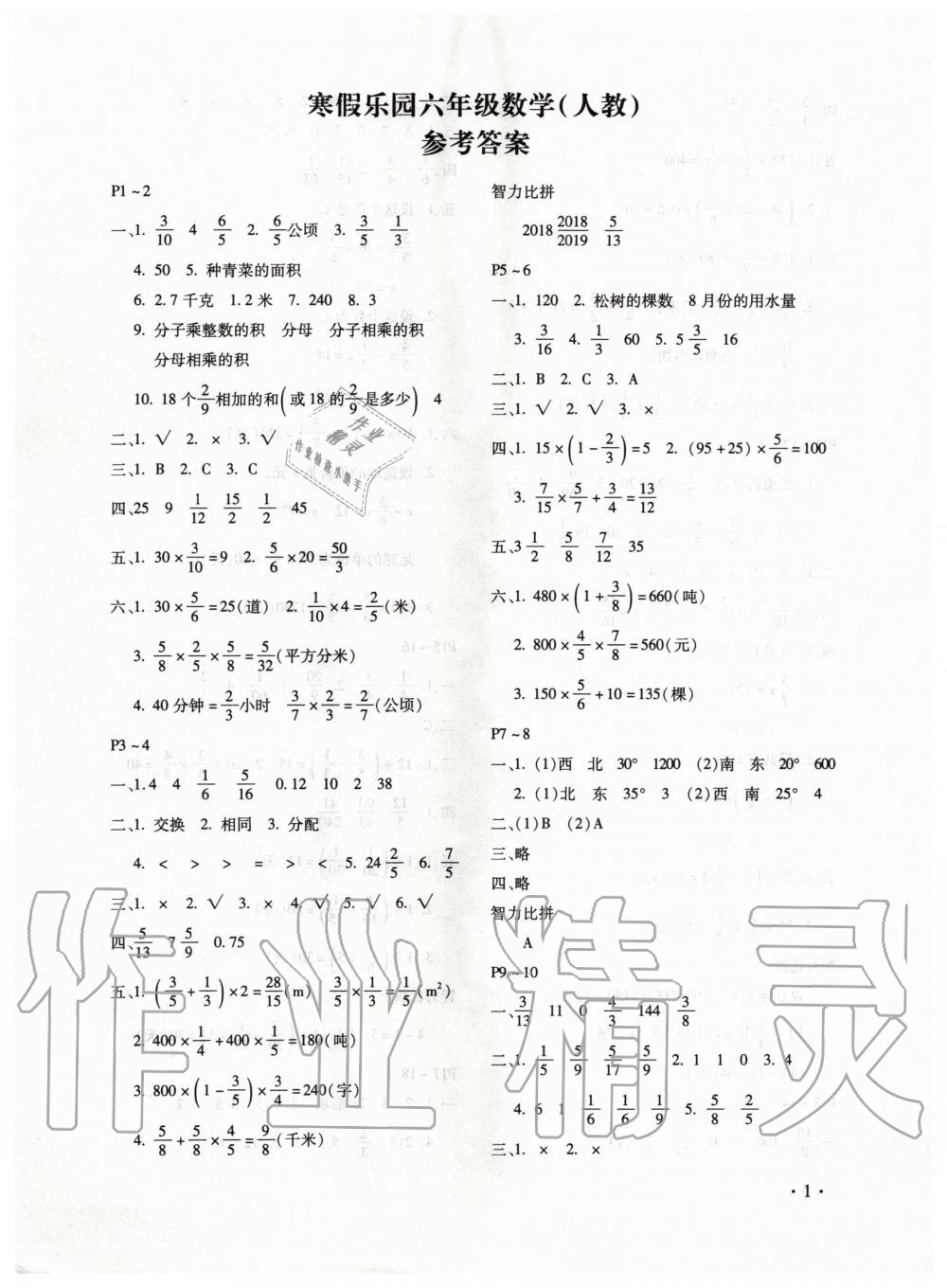 2020年寒假乐园六年级数学人教版河南专用北京教育出版社 第1页