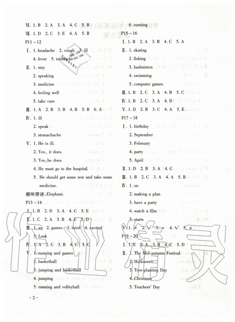 2020年寒假樂園六年級英語魯湘版河南專用北京教育出版社 第2頁