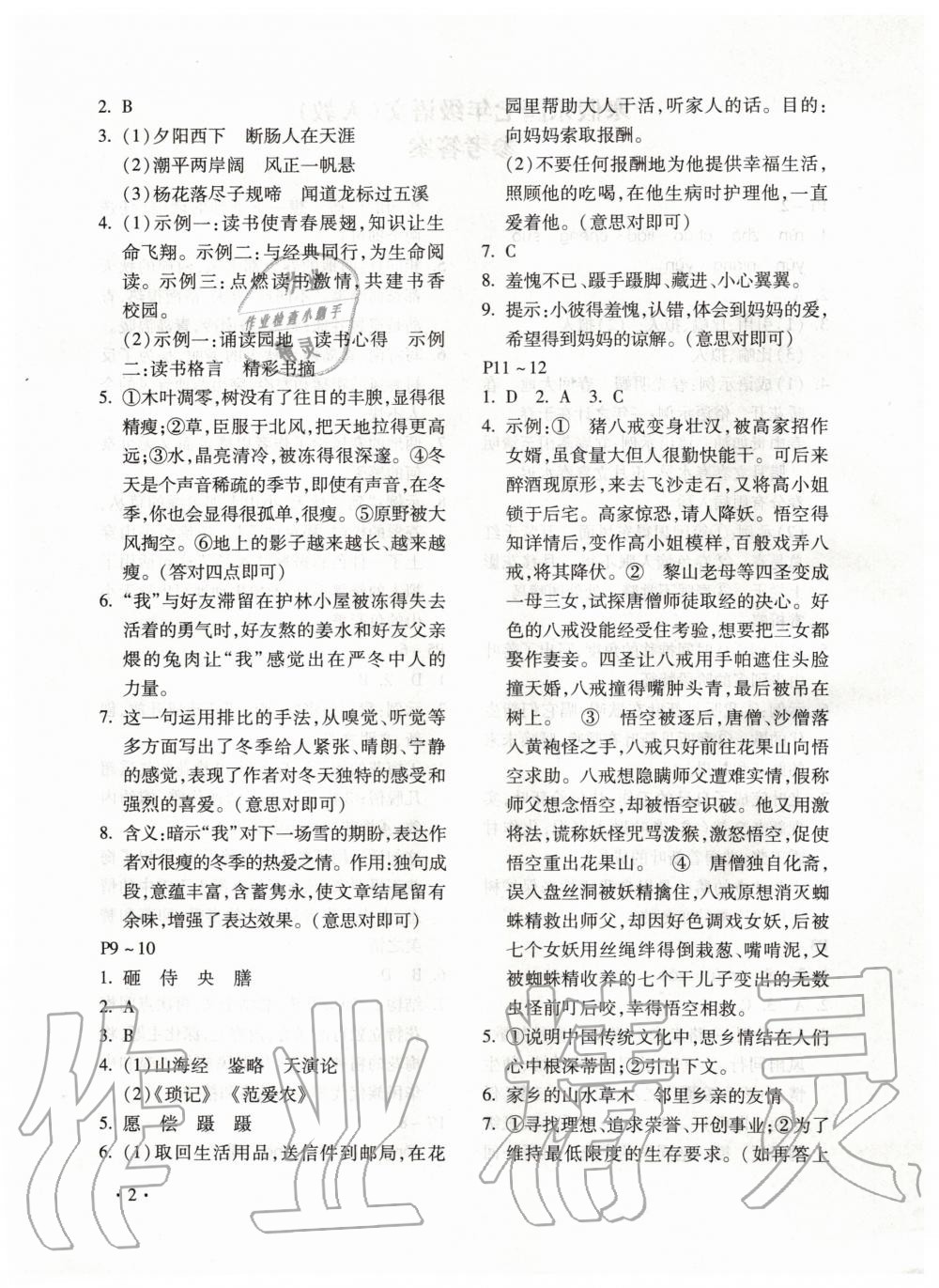2020年寒假乐园七年级语文人教版河南专用北京教育出版社 第2页