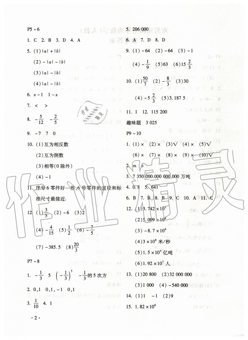 2020年寒假乐园七年级数学人教版河南专用北京教育出版社 第2页
