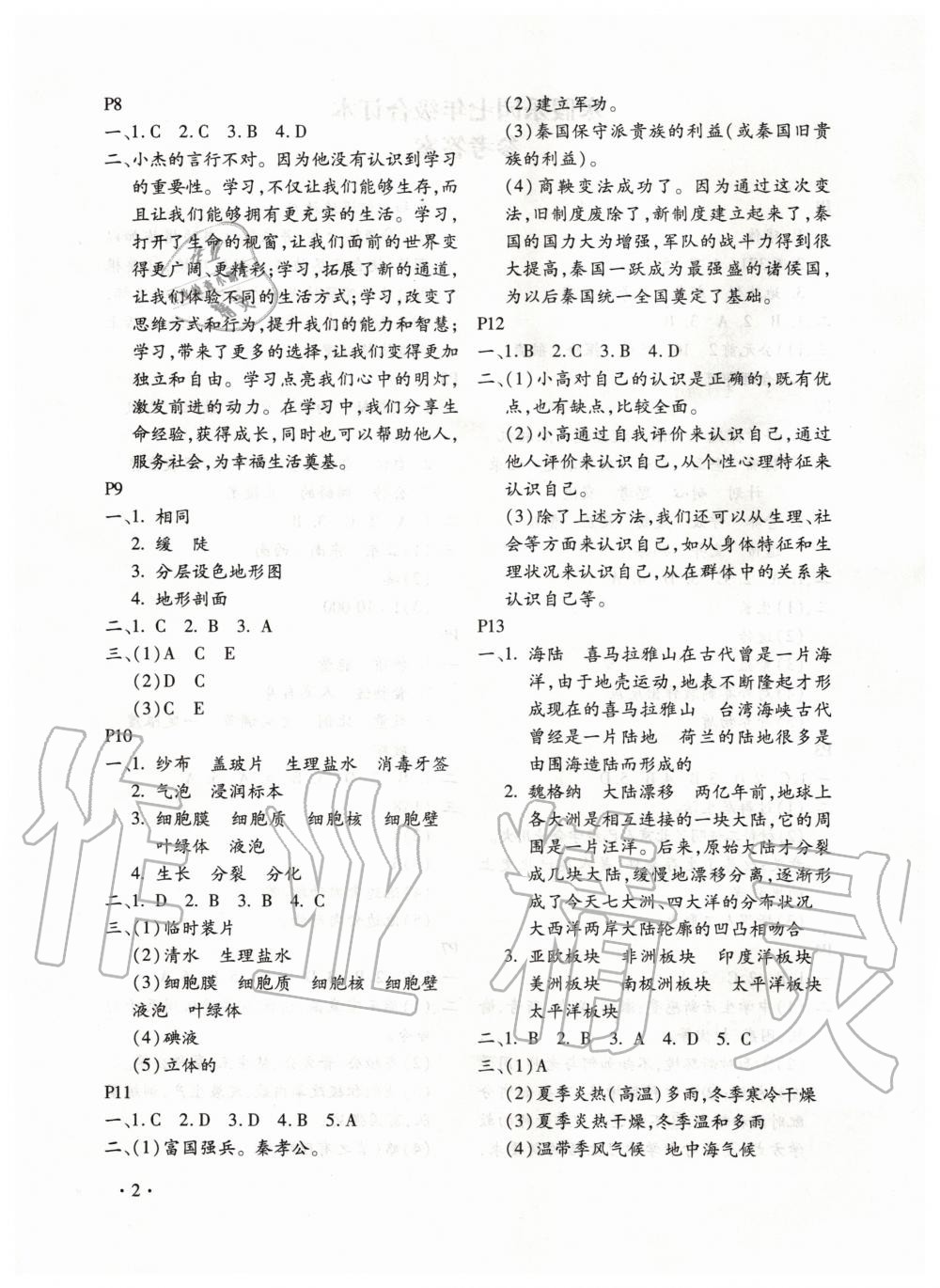 2020年寒假乐园七年级合订本河南专用北京教育出版社 第2页