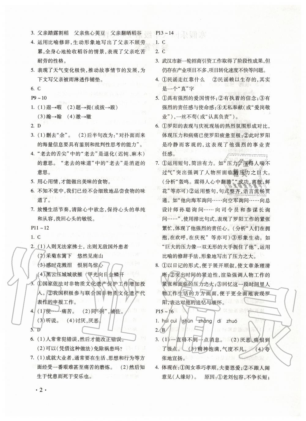 2020年寒假樂(lè)園八年級(jí)語(yǔ)文人教版河南專版北京教育出版社 第2頁(yè)