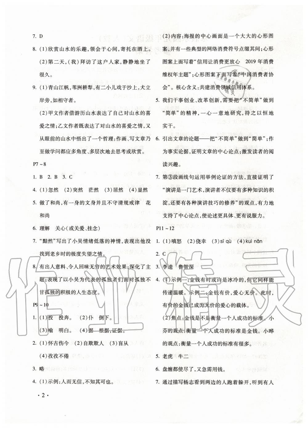 2020年寒假乐园九年级语文人教版河南专用北京教育出版社 第2页