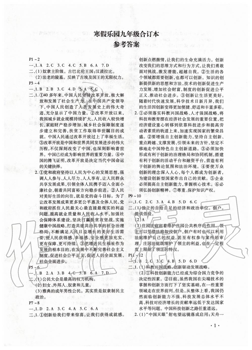 2020年寒假樂園九年級合訂本河南專用北京教育出版社 第1頁