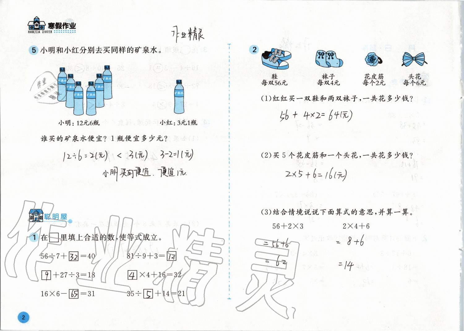 2020年寒假作業(yè)三年級數(shù)學北師大版安徽少年兒童出版社 第1頁