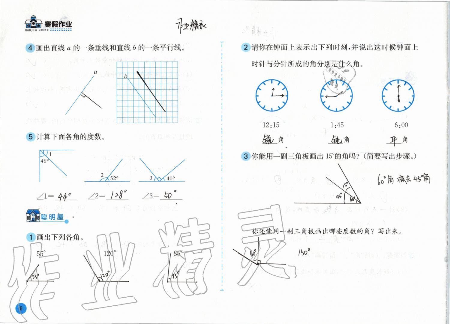 2020年寒假作業(yè)四年級數(shù)學(xué)北師大版安徽少年兒童出版社 第6頁